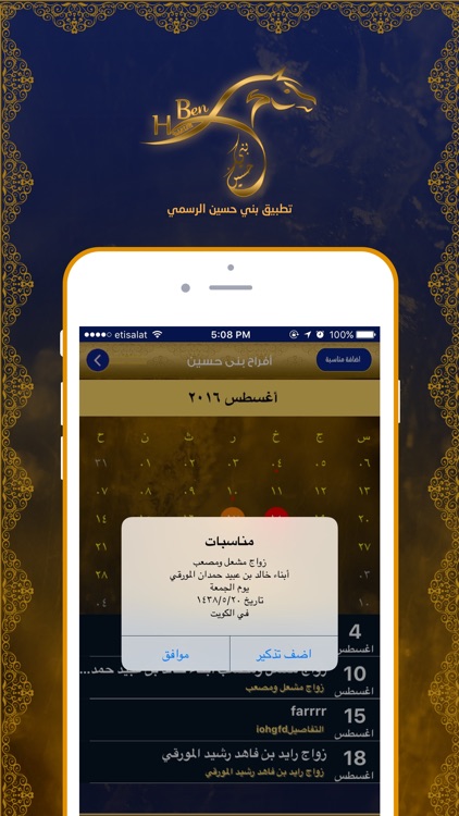 تطبيق بني حسين الرسمي screenshot-4