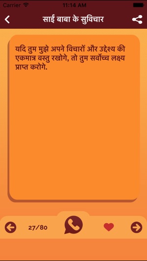 Shirdi Sai Baba Inspirational & Motivational Quotes & Biogra(圖4)-速報App