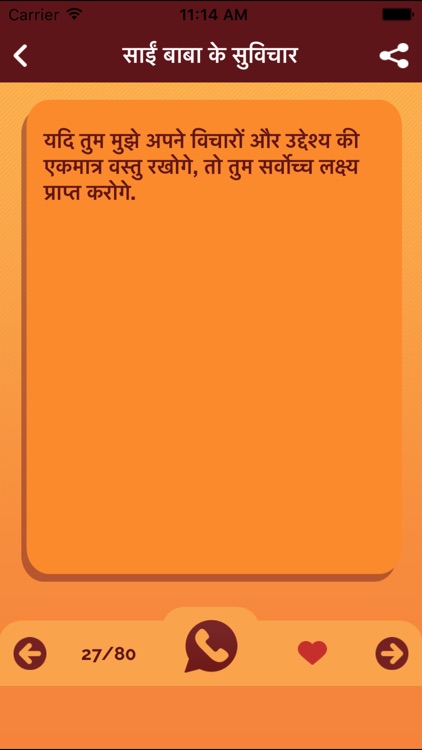Shirdi Sai Baba Inspirational & Motivational Quotes & Biography in hindi screenshot-3
