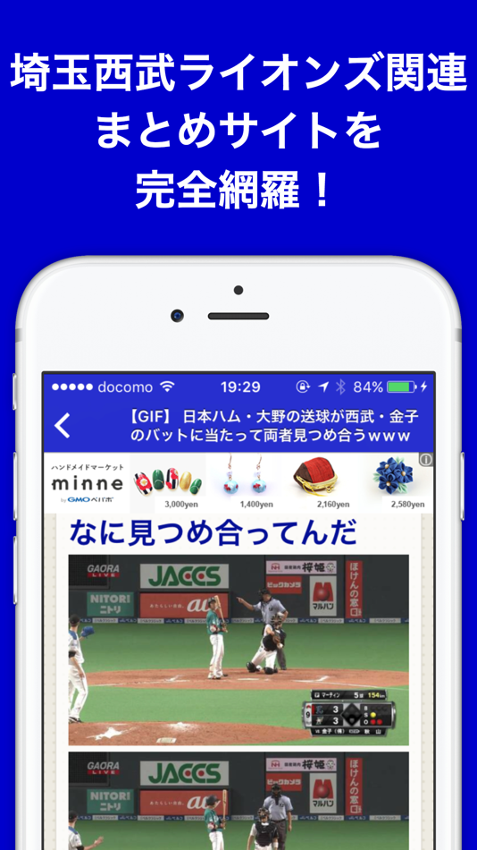 #2. ブログまとめニュース速報 for 埼玉西武ライオンズ(西武) (iOS) By: EC.Ltd