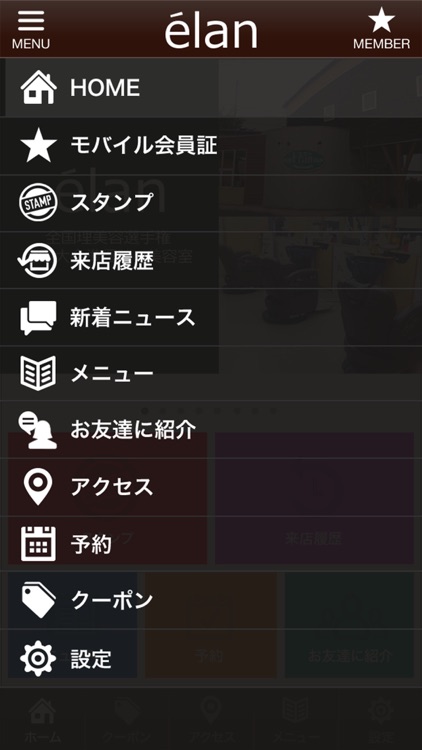 Hair Salon elan公式アプリ