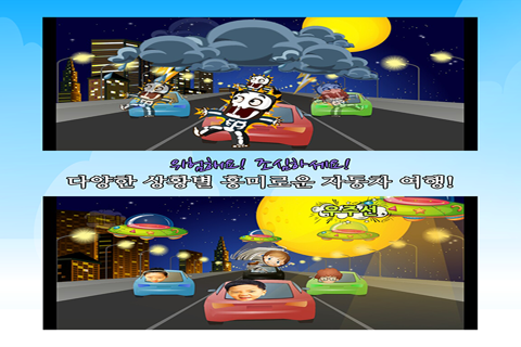 동화히어로 자동차 1편 - 유아게임 screenshot 3
