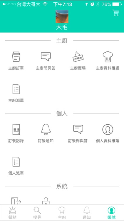 私房菜 screenshot-3