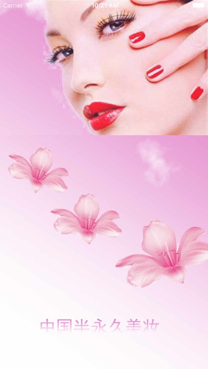 中国半永久美妆