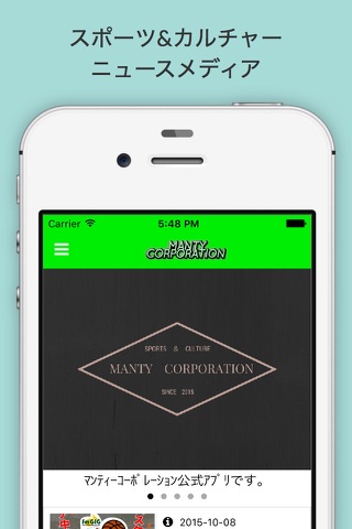マンティーコーポレーション公式アプリ screenshot 2