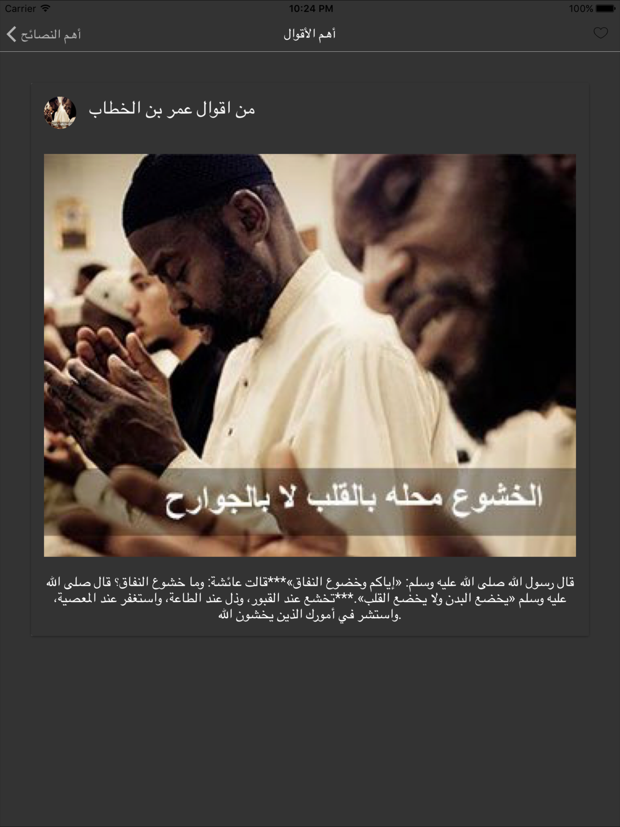 أقوال عمر بن الخطاب