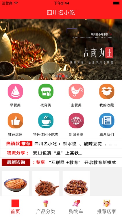 四川名小吃 screenshot-3