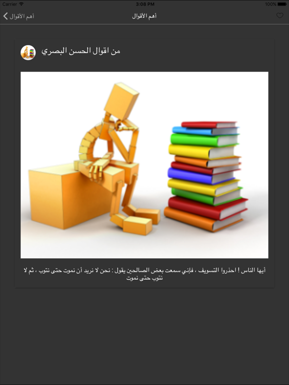 الحسن البصري iPad screenshot
