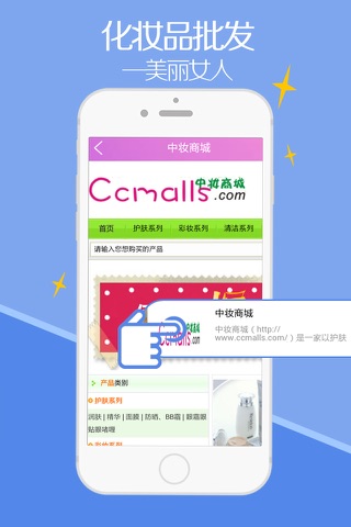 化妆品批发-客户端 screenshot 2