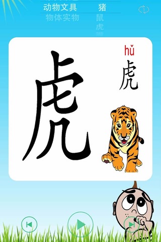 宝宝早教看图识字 screenshot 3