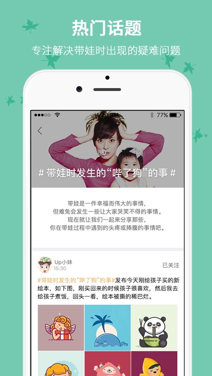 UpUp - 小白妈妈变育儿专家的视频百科全书！ screenshot-3