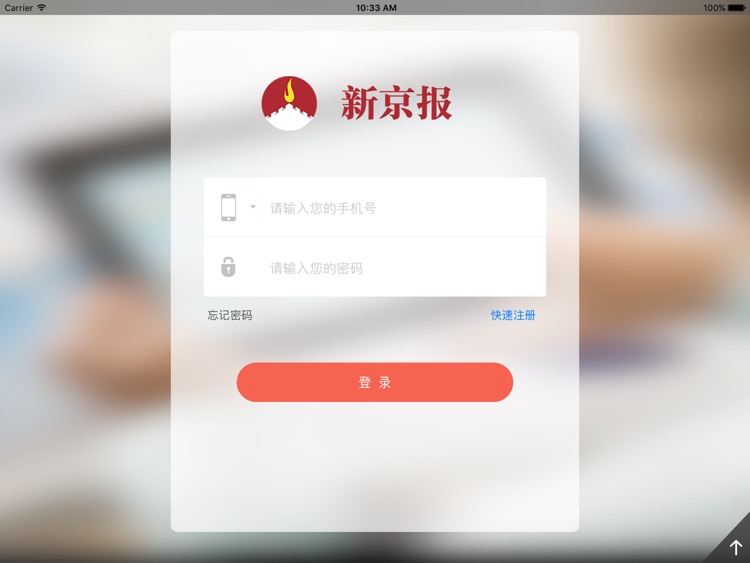 新京报数字版HD screenshot-3