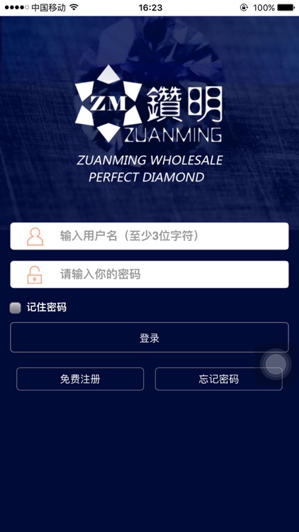 钻明钻石 screenshot-4