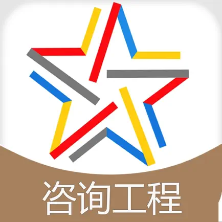 咨询工程师题库-咨询工程师考试通关必杀器！-启明教育 Читы