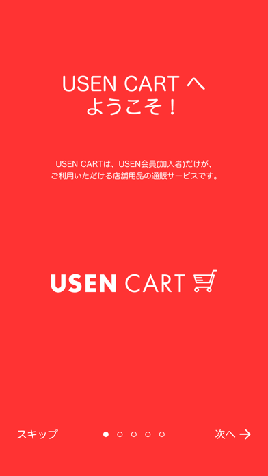 How to cancel & delete USEN CART(Uカート)  ー 《USEN会員限定》店舗用品の通販サービス ー from iphone & ipad 1