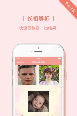 Game screenshot 预测宝宝长相－测试未来宝宝长相，小孩长相预测 apk