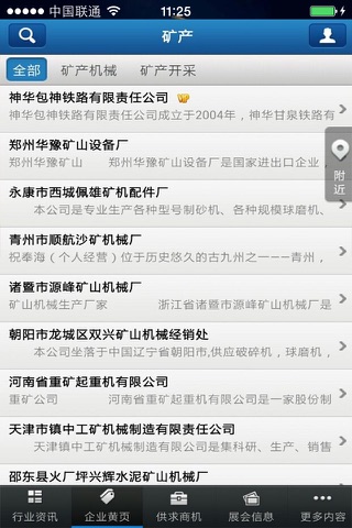 中国矿产客户端 screenshot 3