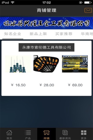 五金工具行业平台 screenshot 3