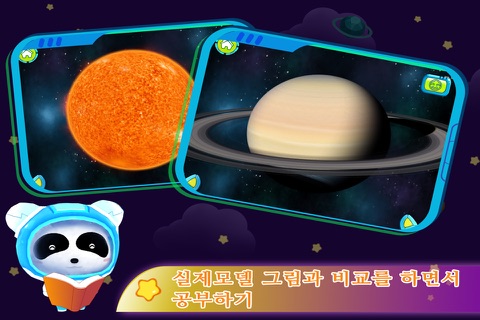 The Solar System by BabyBus screenshot 3