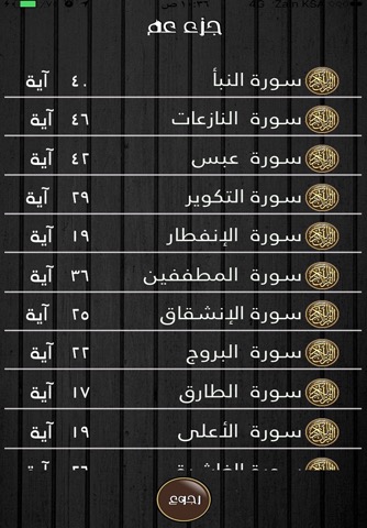 جزء عم لماهر المعيقلي بدون نت إهداء من فهد الدبيانのおすすめ画像2