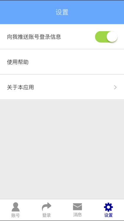 2255棋牌安全令－随时掌握账号安全 screenshot-4