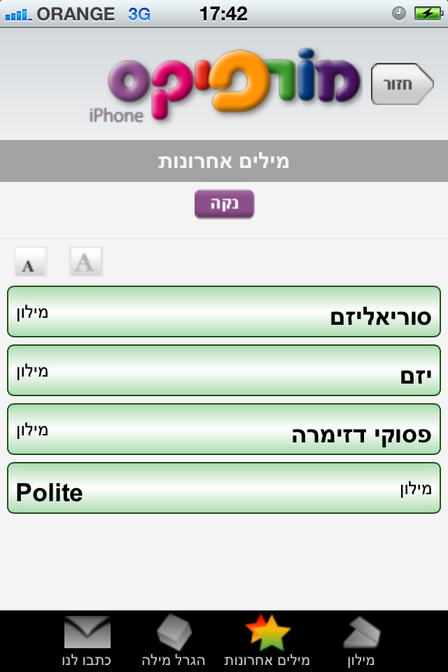 מורפיקס-מילון תרגום עברי אנגלי screenshot 3