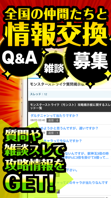 最強マルチ掲示板 for モンストのスクリーンショット - 2