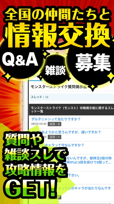 最強マルチ掲示板 for モンスト screenshot 2 of 3