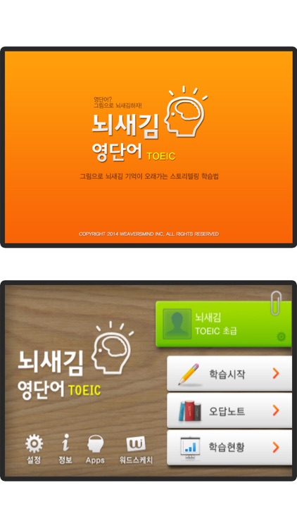 뇌새김 영단어 - 토익