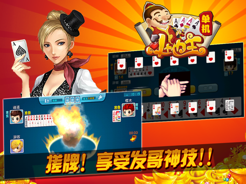 单机斗地主-2017经典的欢乐棋牌扑克游戏 - náhled