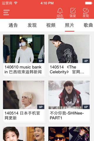 饭团-SHINee   edition screenshot 3