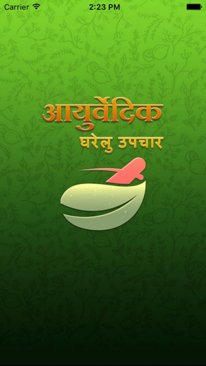 Hindi Ayurvedic Gharelu Upchar & Ilaj : 