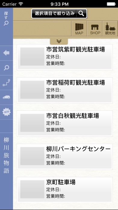 Telecharger 柳川旅物語 Pour Iphone Sur L App Store Voyages