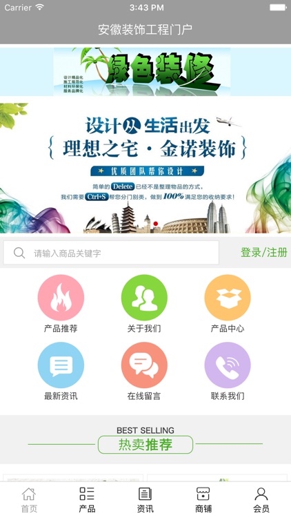 安徽装饰工程门户