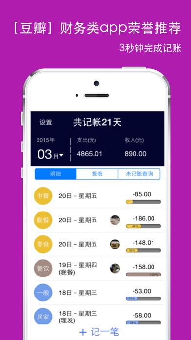 Screenshot #1 pour 随心记账--最好用的记账软件！