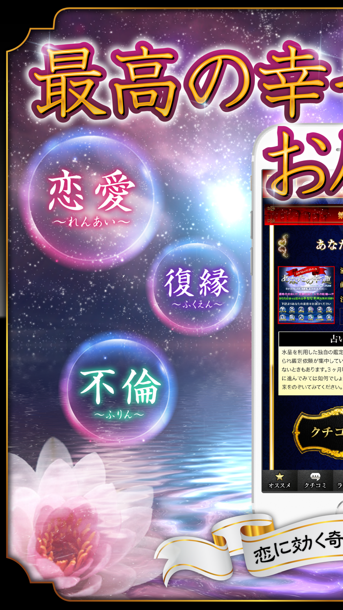 無料の当たる恋愛占いで2017の運勢を知ろう～結婚・復縁・不倫占いアプリ