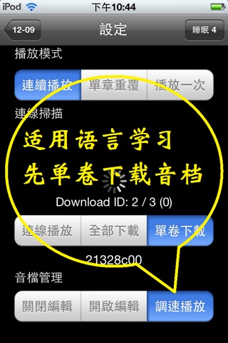 台語聖經 screenshot 4