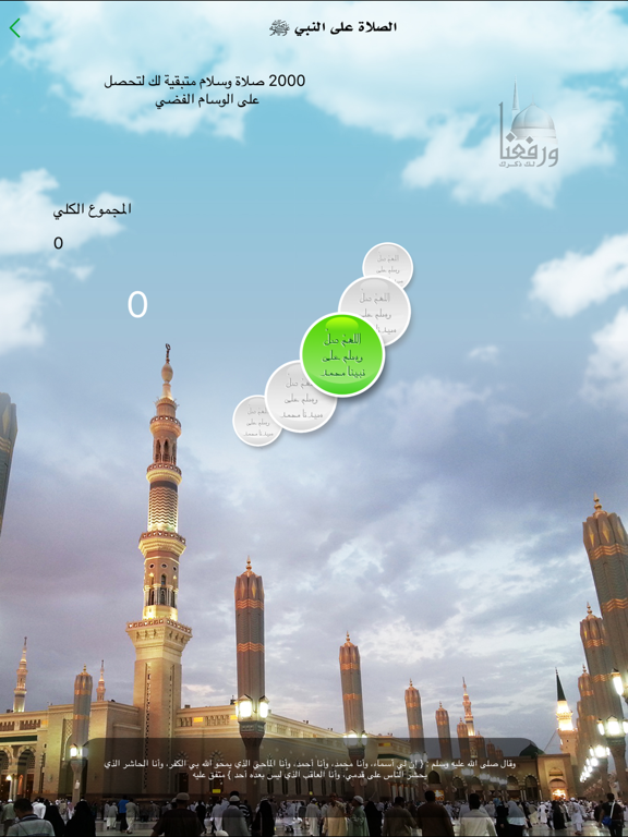 Screenshot #6 pour ورفعنا