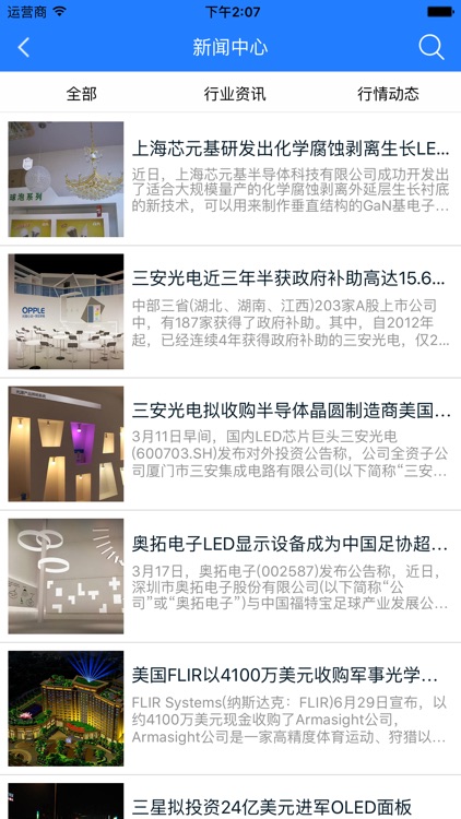 福莱瑞光电科技 screenshot-3