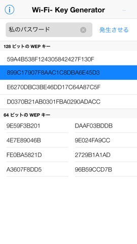 iWep Generator Pro - WiFi Passのおすすめ画像1