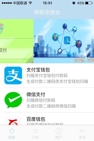 商联收银台 screenshot 3