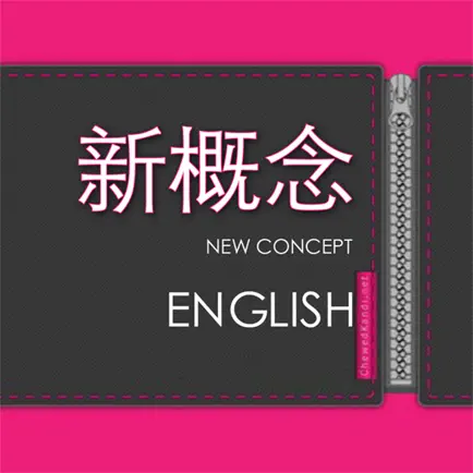 新概念英语有声同步字幕+名师视频讲解 Cheats