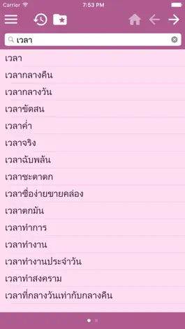 Game screenshot ภาษาอาหรับ ภาษาไทยพจนานุกรม hack