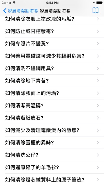 家居清潔話咁易 screenshot-3