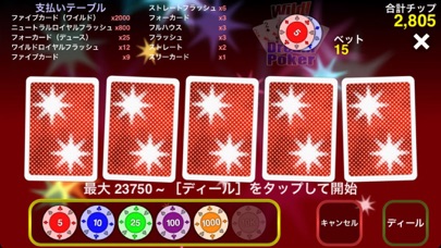 ワイルドドリームポーカー - デュースワイ... screenshot1