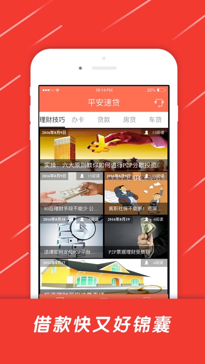 平安速贷 - 快速借贷指南，极速P2P分期贷款攻略平台