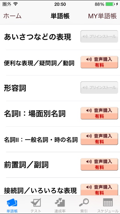 フランス語単語帳 これなら覚えられる！　〈ＮＨＫ出版〉