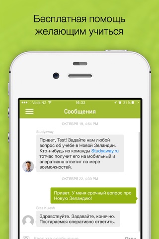 Studyaway — Образование в Новой Зеландии screenshot 2