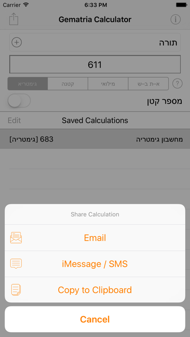 Gematria Calculator - מחשבון גימטריה Screenshot 2