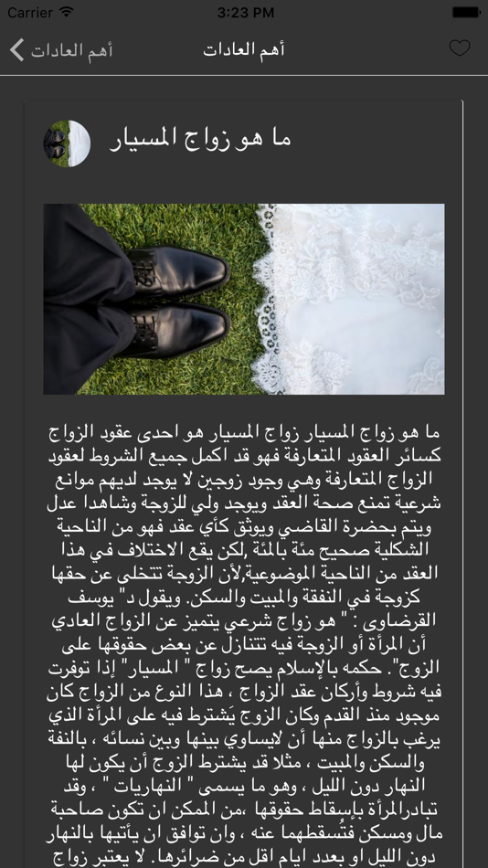 #3. عادات و تقاليد (iOS) By: younes ahmed